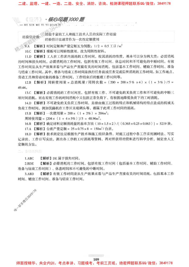 2025一建经济-核心母题1000题（新版）推荐_2026年一级建造师_2026年一建经济_2025年一建经济SVIP_01-精华文档✿电子教材✿历年真题_66-经济《核心母题1000题-新版》SMR推荐