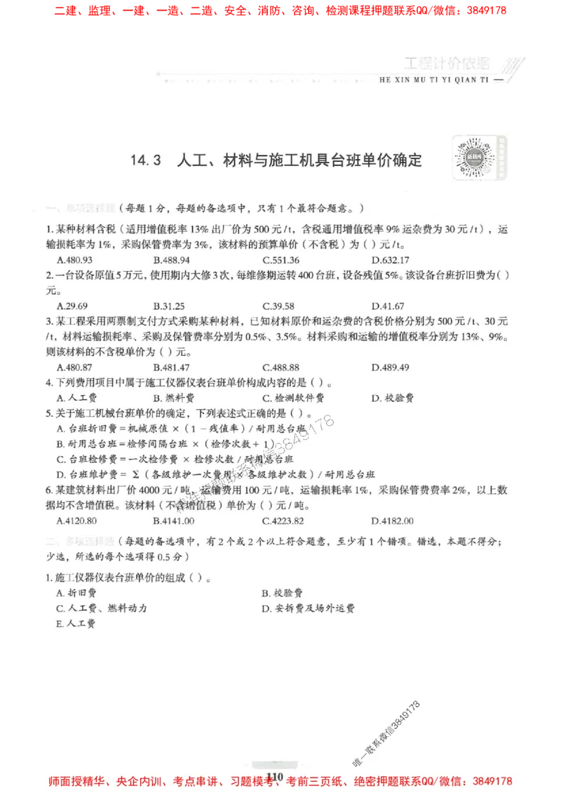 2025一建经济-核心母题1000题（新版）推荐_2026年一级建造师_2026年一建经济_2025年一建经济SVIP_01-精华文档✿电子教材✿历年真题_66-经济《核心母题1000题-新版》SMR推荐