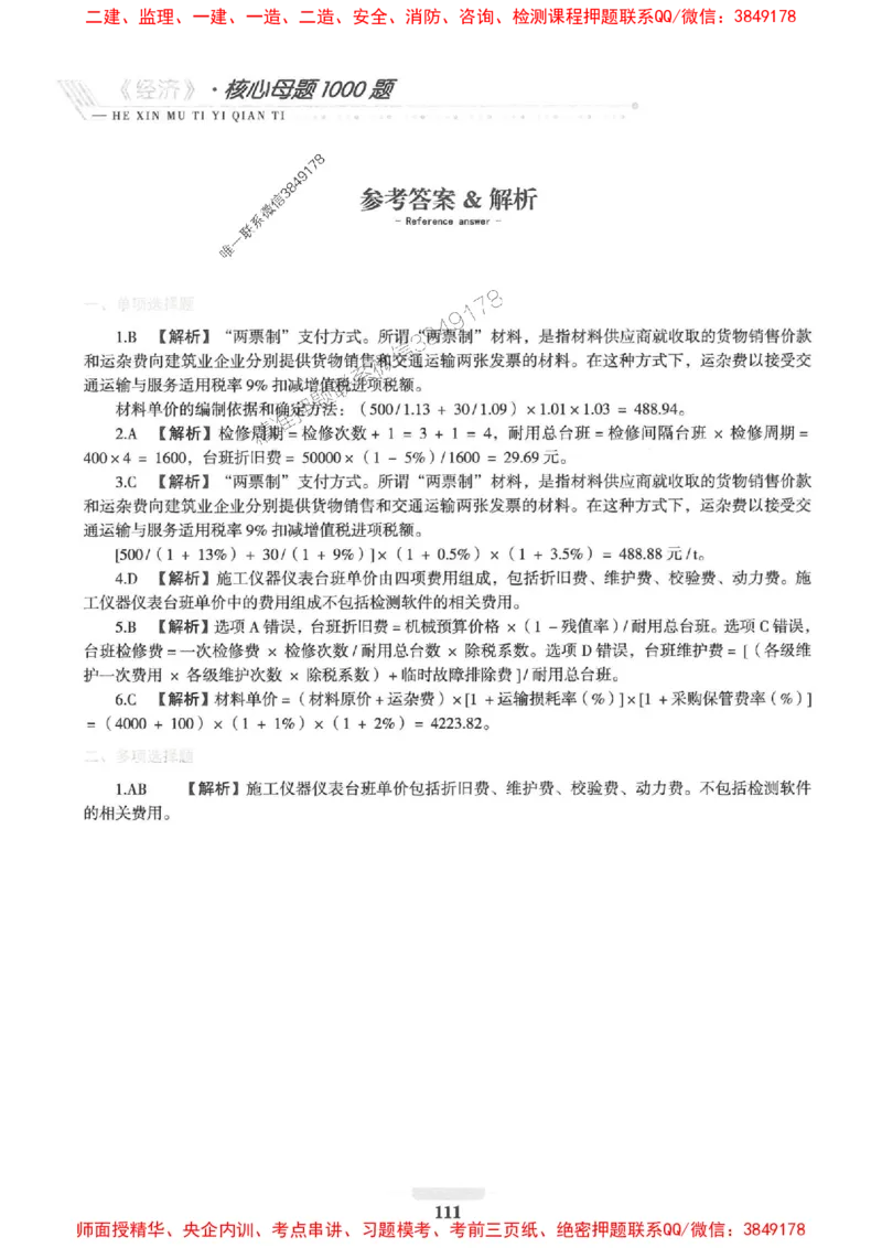 2025一建经济-核心母题1000题（新版）推荐_2026年一级建造师_2026年一建经济_2025年一建经济SVIP_01-精华文档✿电子教材✿历年真题_66-经济《核心母题1000题-新版》SMR推荐