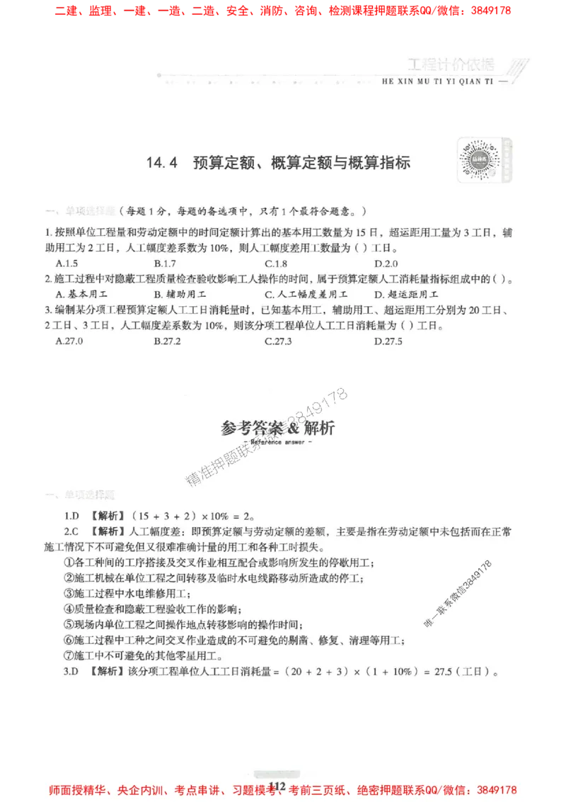 2025一建经济-核心母题1000题（新版）推荐_2026年一级建造师_2026年一建经济_2025年一建经济SVIP_01-精华文档✿电子教材✿历年真题_66-经济《核心母题1000题-新版》SMR推荐