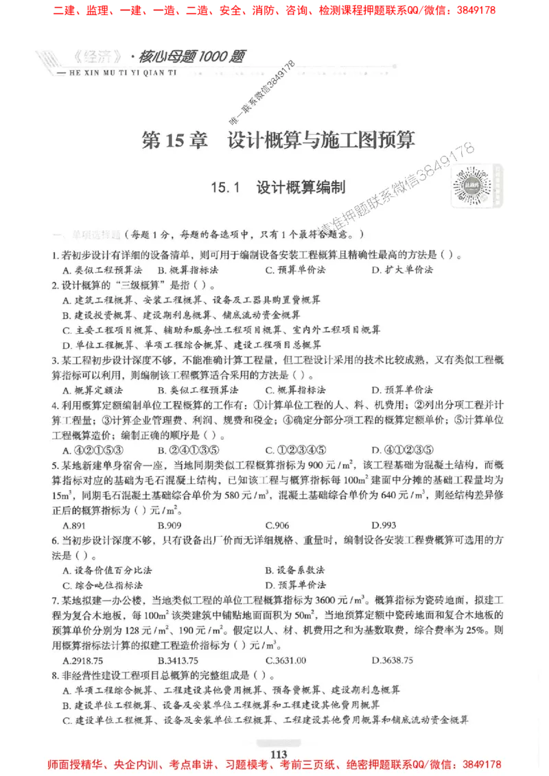 2025一建经济-核心母题1000题（新版）推荐_2026年一级建造师_2026年一建经济_2025年一建经济SVIP_01-精华文档✿电子教材✿历年真题_66-经济《核心母题1000题-新版》SMR推荐