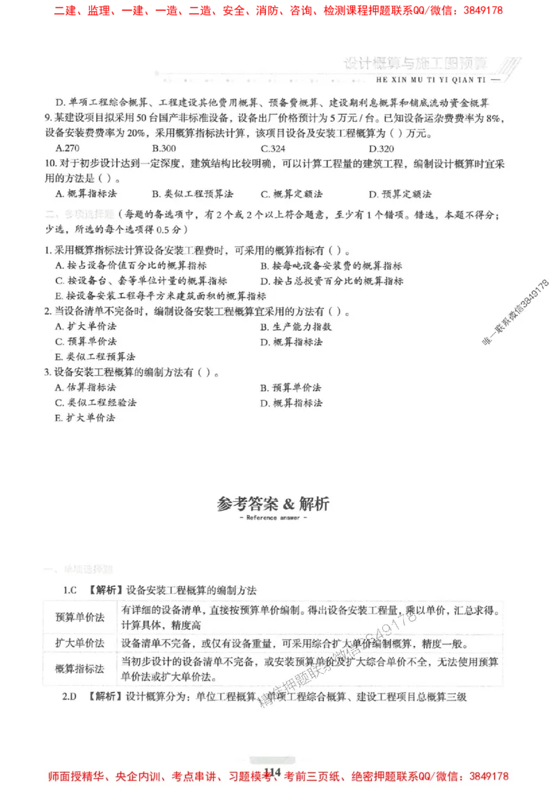 2025一建经济-核心母题1000题（新版）推荐_2026年一级建造师_2026年一建经济_2025年一建经济SVIP_01-精华文档✿电子教材✿历年真题_66-经济《核心母题1000题-新版》SMR推荐