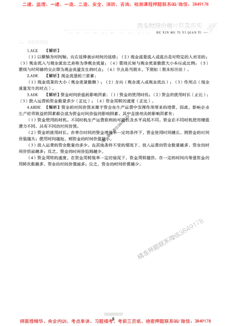 2025一建经济-核心母题1000题（新版）推荐_2026年一级建造师_2026年一建经济_2025年一建经济SVIP_01-精华文档✿电子教材✿历年真题_66-经济《核心母题1000题-新版》SMR推荐