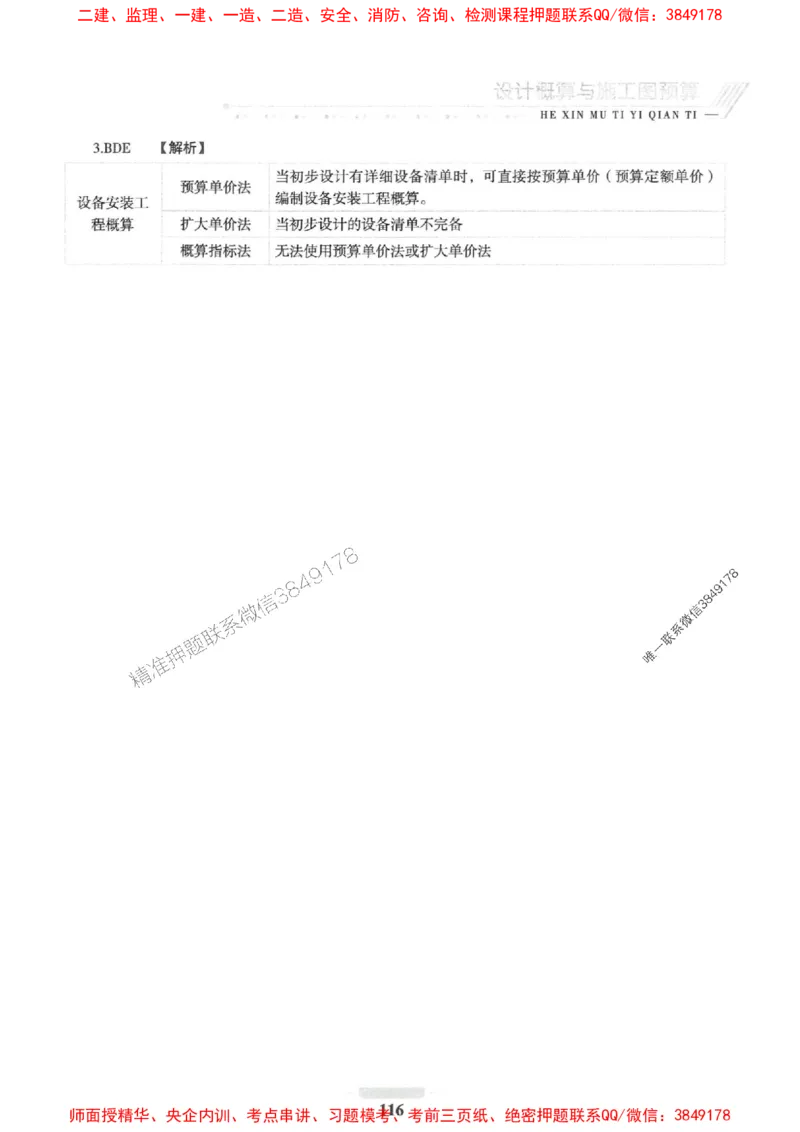 2025一建经济-核心母题1000题（新版）推荐_2026年一级建造师_2026年一建经济_2025年一建经济SVIP_01-精华文档✿电子教材✿历年真题_66-经济《核心母题1000题-新版》SMR推荐