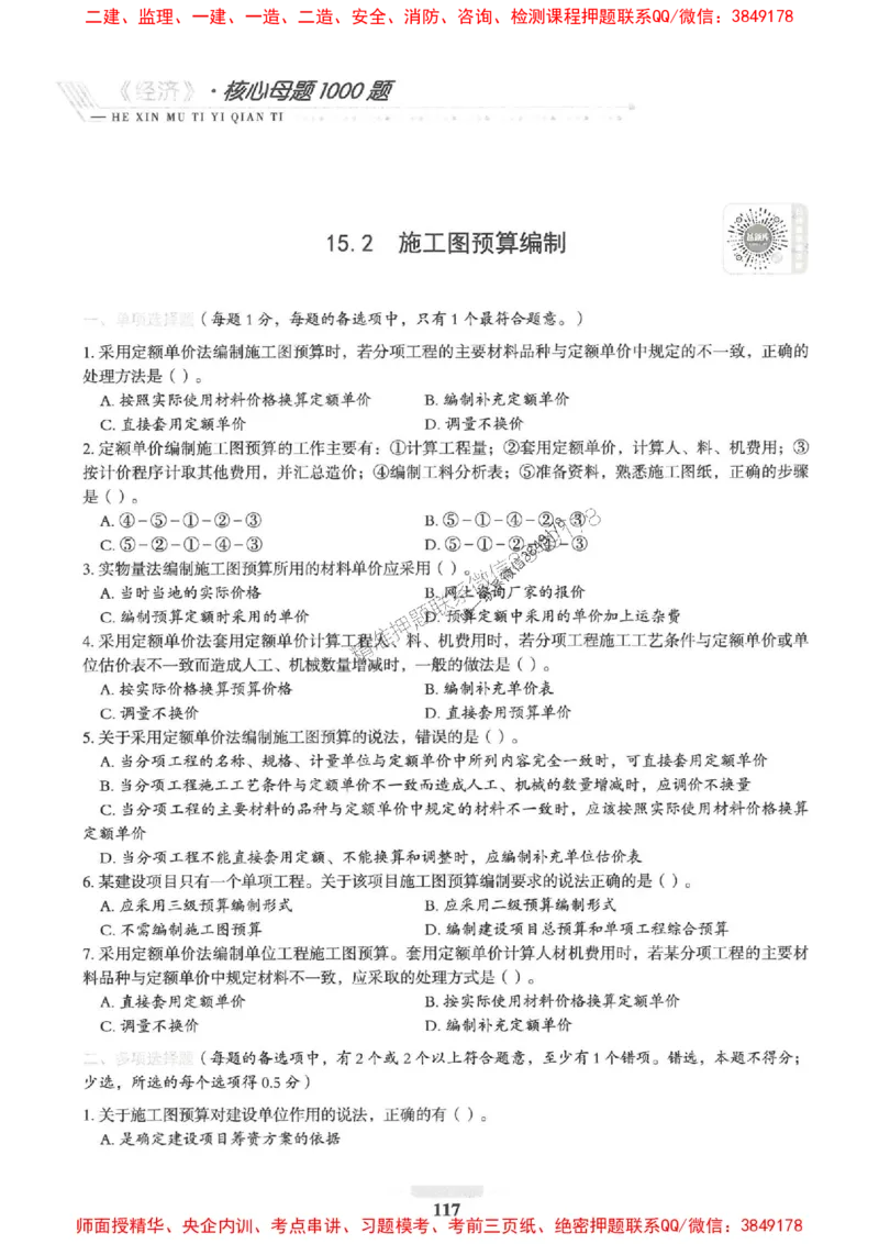 2025一建经济-核心母题1000题（新版）推荐_2026年一级建造师_2026年一建经济_2025年一建经济SVIP_01-精华文档✿电子教材✿历年真题_66-经济《核心母题1000题-新版》SMR推荐