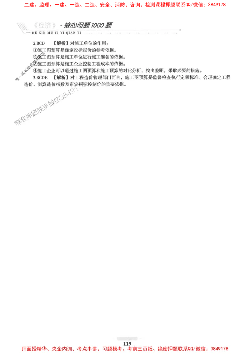 2025一建经济-核心母题1000题（新版）推荐_2026年一级建造师_2026年一建经济_2025年一建经济SVIP_01-精华文档✿电子教材✿历年真题_66-经济《核心母题1000题-新版》SMR推荐