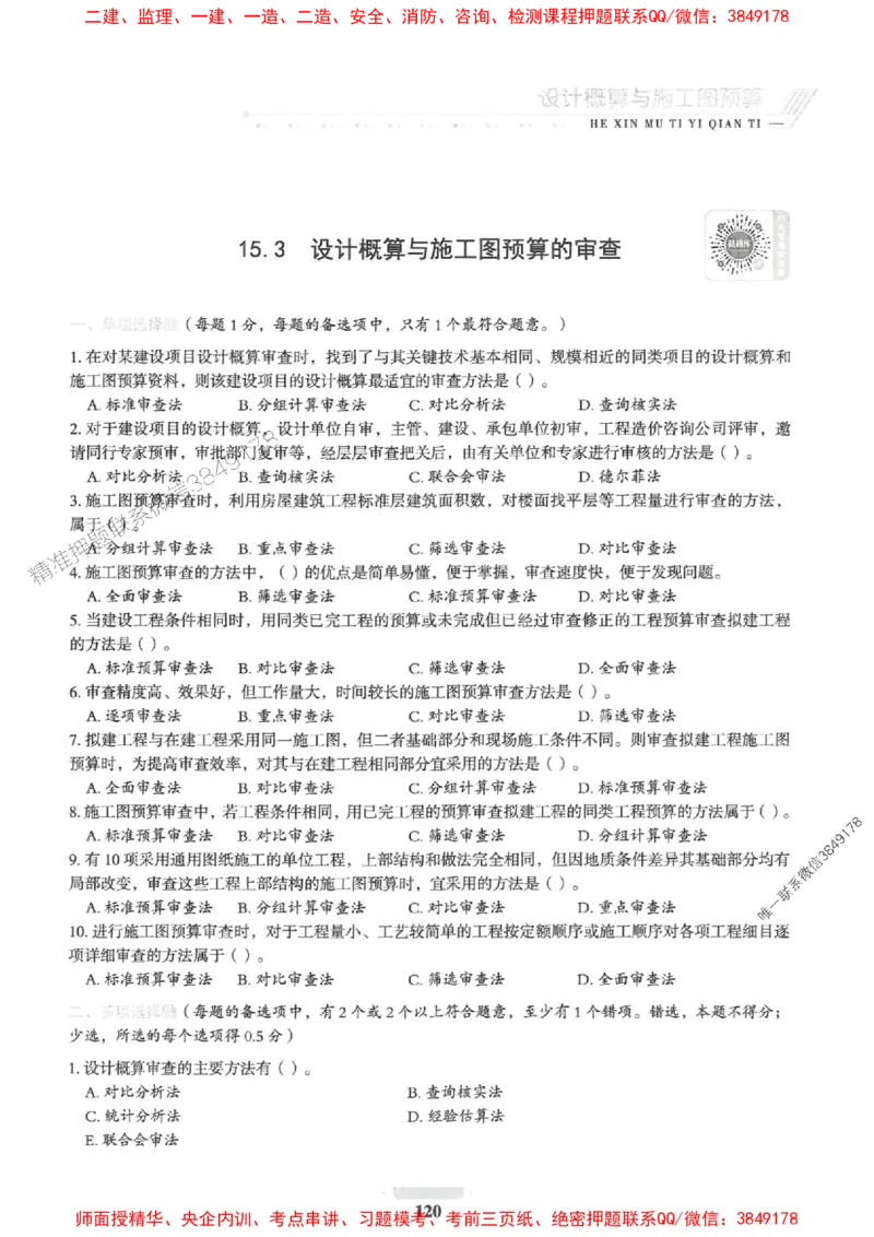 2025一建经济-核心母题1000题（新版）推荐_2026年一级建造师_2026年一建经济_2025年一建经济SVIP_01-精华文档✿电子教材✿历年真题_66-经济《核心母题1000题-新版》SMR推荐