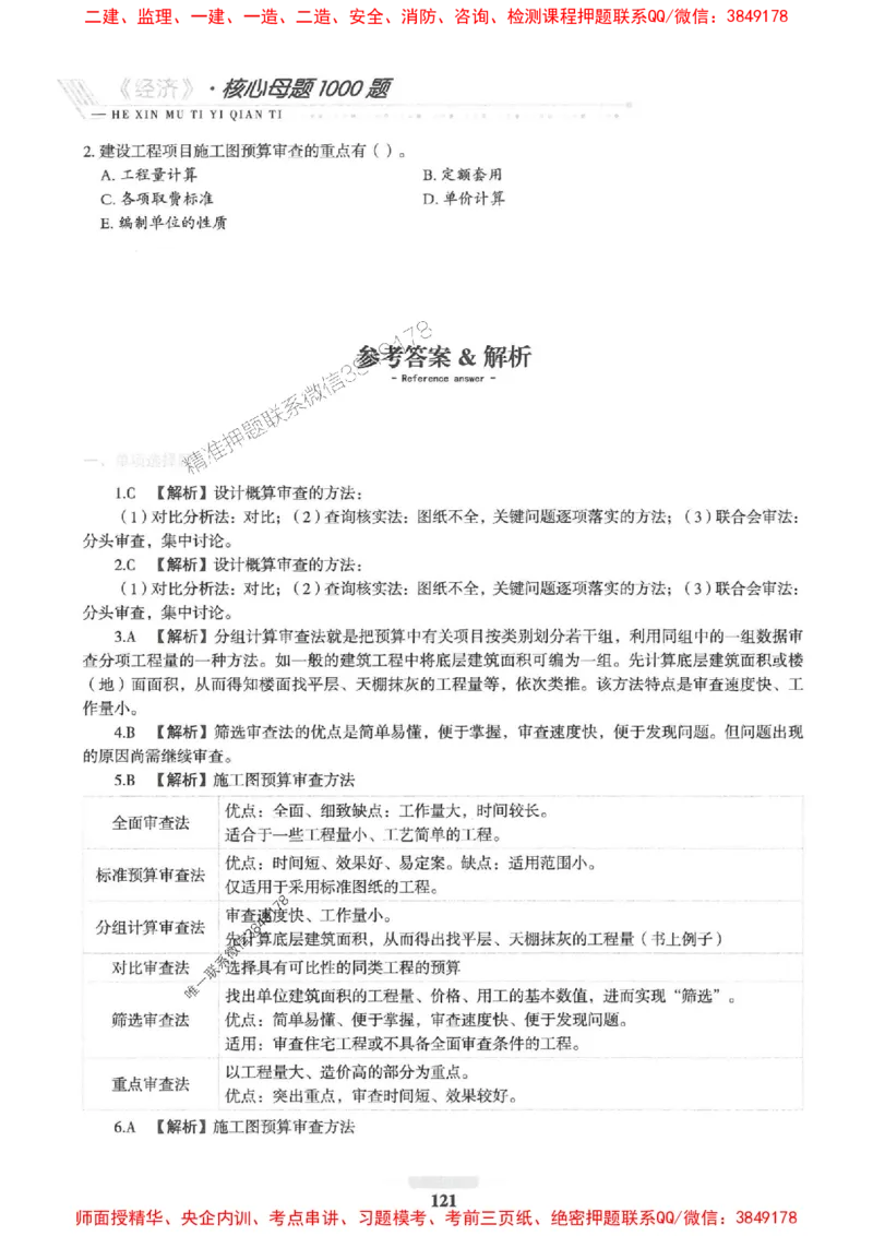 2025一建经济-核心母题1000题（新版）推荐_2026年一级建造师_2026年一建经济_2025年一建经济SVIP_01-精华文档✿电子教材✿历年真题_66-经济《核心母题1000题-新版》SMR推荐