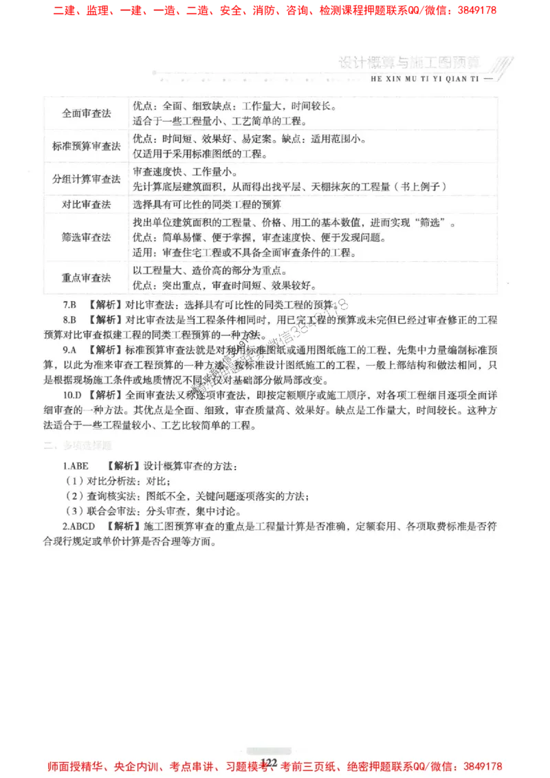 2025一建经济-核心母题1000题（新版）推荐_2026年一级建造师_2026年一建经济_2025年一建经济SVIP_01-精华文档✿电子教材✿历年真题_66-经济《核心母题1000题-新版》SMR推荐