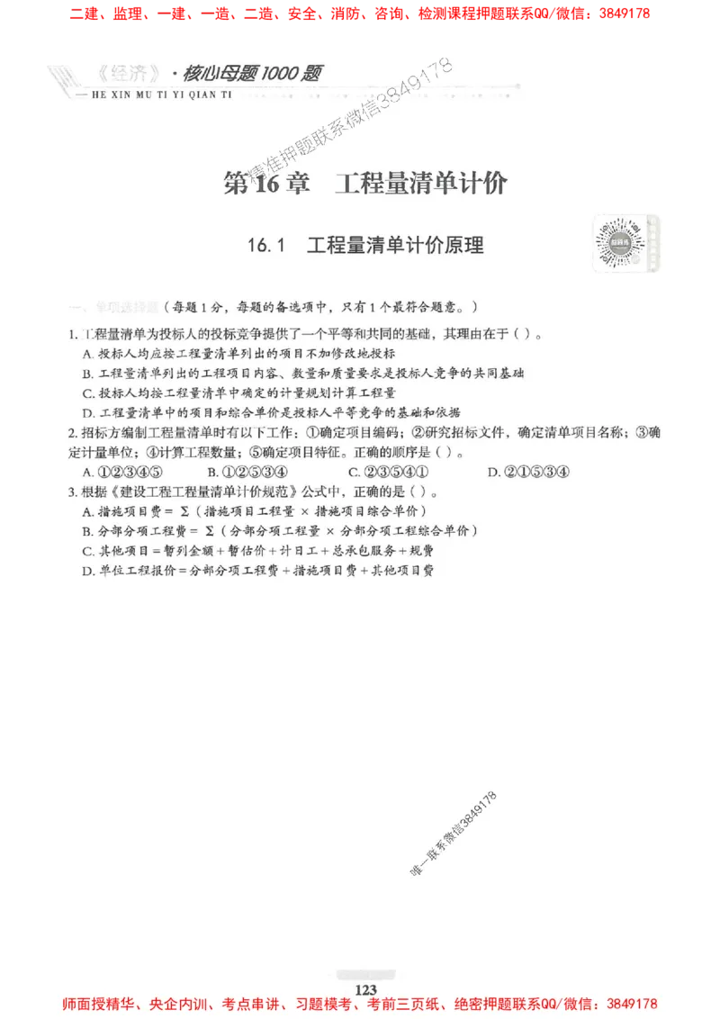 2025一建经济-核心母题1000题（新版）推荐_2026年一级建造师_2026年一建经济_2025年一建经济SVIP_01-精华文档✿电子教材✿历年真题_66-经济《核心母题1000题-新版》SMR推荐