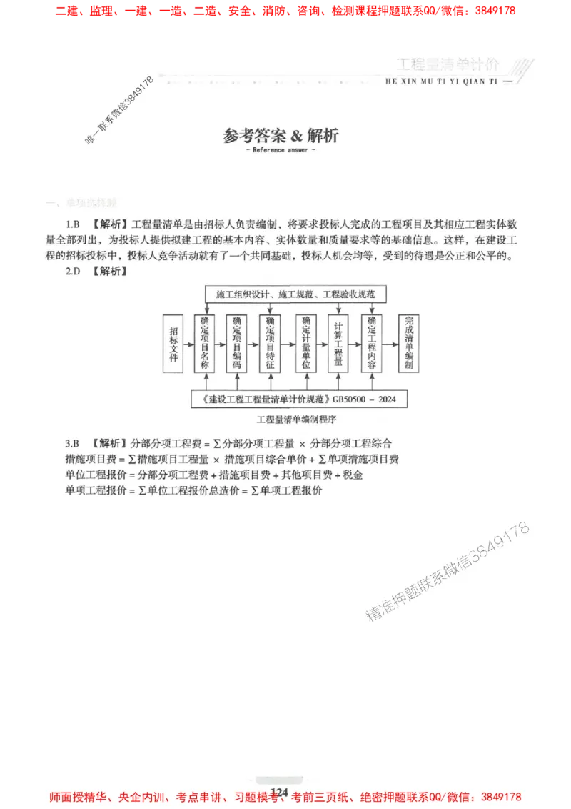 2025一建经济-核心母题1000题（新版）推荐_2026年一级建造师_2026年一建经济_2025年一建经济SVIP_01-精华文档✿电子教材✿历年真题_66-经济《核心母题1000题-新版》SMR推荐