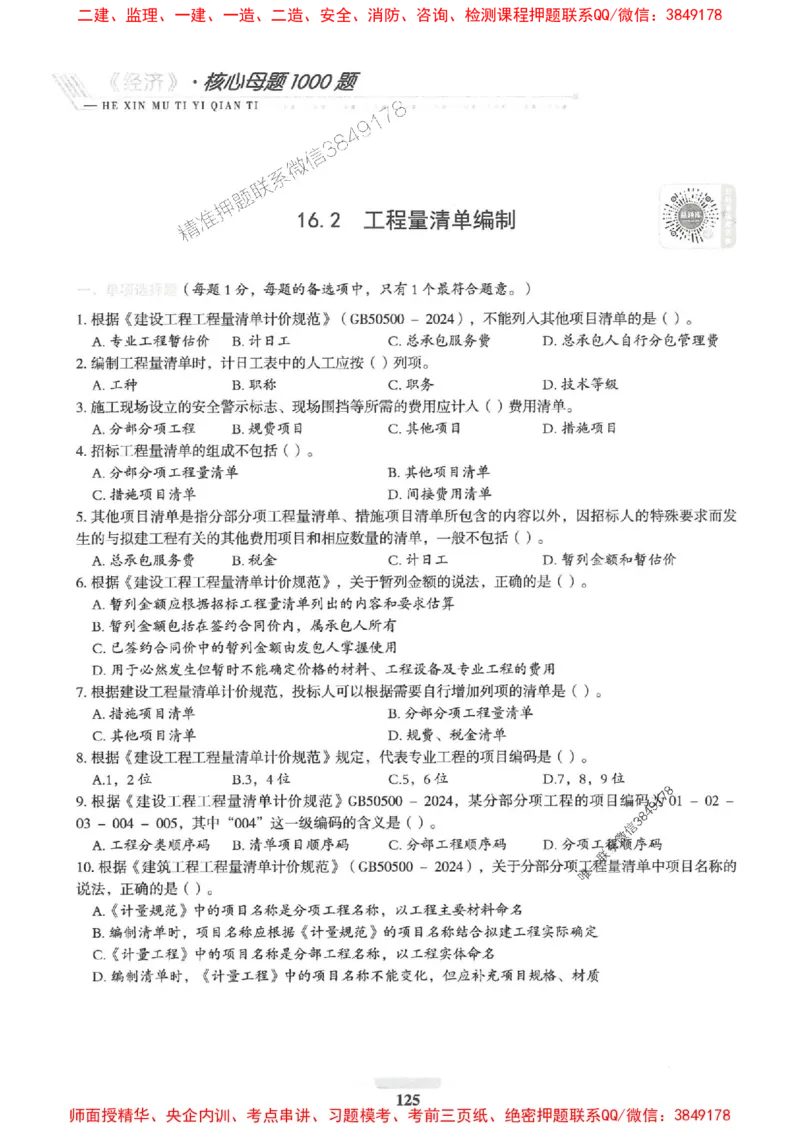 2025一建经济-核心母题1000题（新版）推荐_2026年一级建造师_2026年一建经济_2025年一建经济SVIP_01-精华文档✿电子教材✿历年真题_66-经济《核心母题1000题-新版》SMR推荐