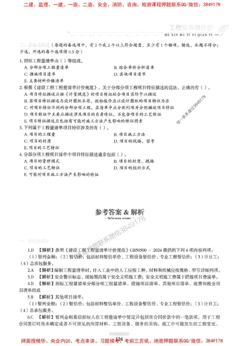 2025一建经济-核心母题1000题（新版）推荐_2026年一级建造师_2026年一建经济_2025年一建经济SVIP_01-精华文档✿电子教材✿历年真题_66-经济《核心母题1000题-新版》SMR推荐