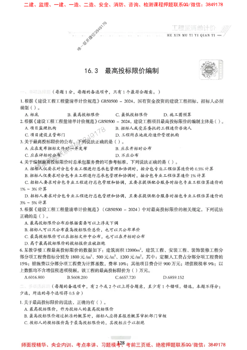 2025一建经济-核心母题1000题（新版）推荐_2026年一级建造师_2026年一建经济_2025年一建经济SVIP_01-精华文档✿电子教材✿历年真题_66-经济《核心母题1000题-新版》SMR推荐