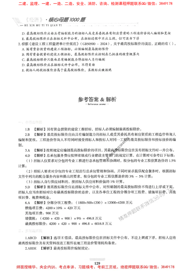 2025一建经济-核心母题1000题（新版）推荐_2026年一级建造师_2026年一建经济_2025年一建经济SVIP_01-精华文档✿电子教材✿历年真题_66-经济《核心母题1000题-新版》SMR推荐