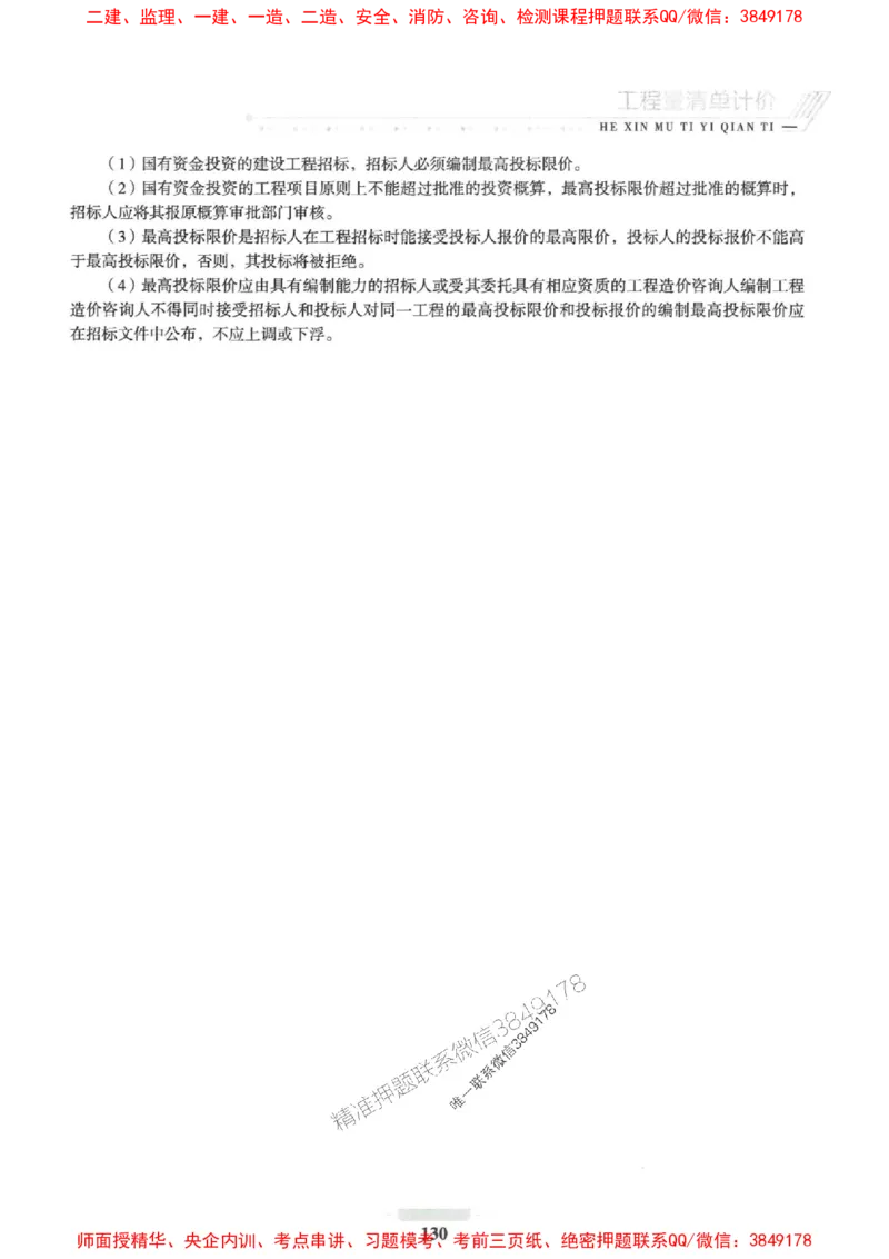 2025一建经济-核心母题1000题（新版）推荐_2026年一级建造师_2026年一建经济_2025年一建经济SVIP_01-精华文档✿电子教材✿历年真题_66-经济《核心母题1000题-新版》SMR推荐