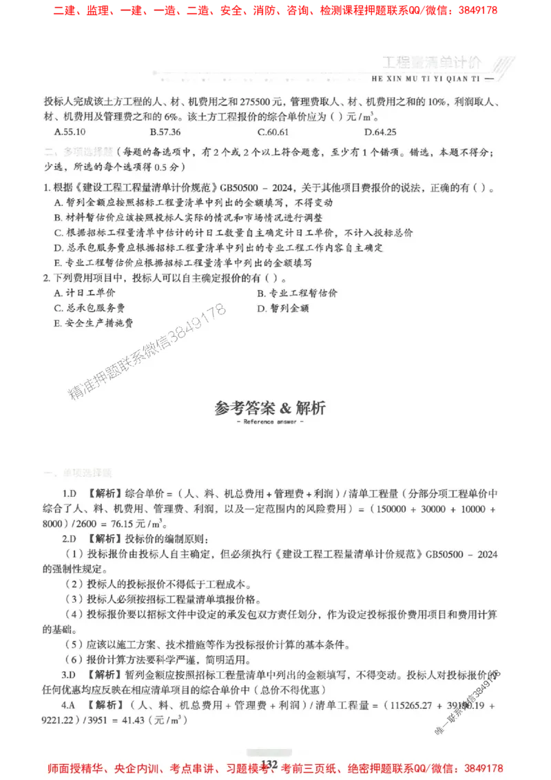 2025一建经济-核心母题1000题（新版）推荐_2026年一级建造师_2026年一建经济_2025年一建经济SVIP_01-精华文档✿电子教材✿历年真题_66-经济《核心母题1000题-新版》SMR推荐