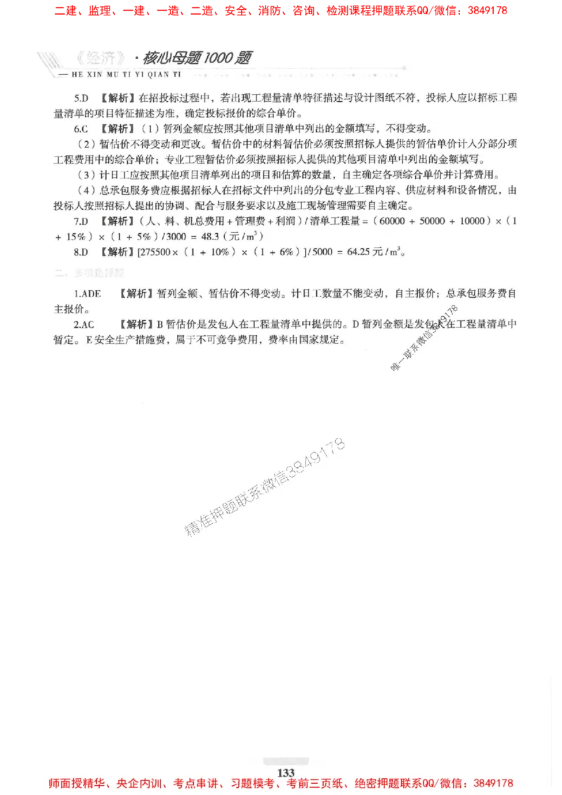 2025一建经济-核心母题1000题（新版）推荐_2026年一级建造师_2026年一建经济_2025年一建经济SVIP_01-精华文档✿电子教材✿历年真题_66-经济《核心母题1000题-新版》SMR推荐