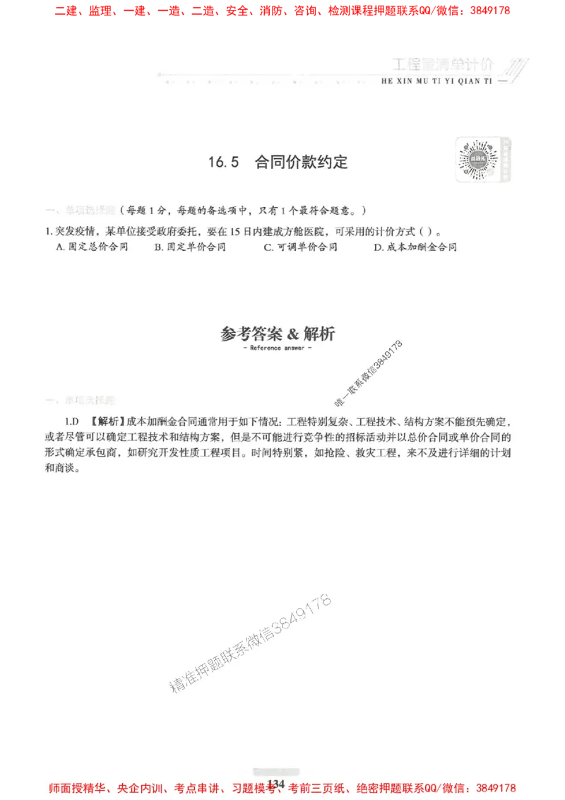 2025一建经济-核心母题1000题（新版）推荐_2026年一级建造师_2026年一建经济_2025年一建经济SVIP_01-精华文档✿电子教材✿历年真题_66-经济《核心母题1000题-新版》SMR推荐