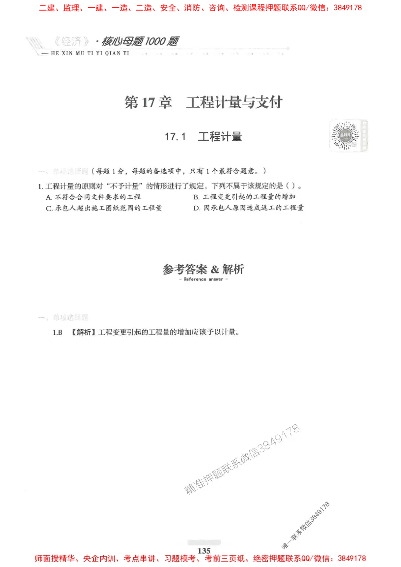 2025一建经济-核心母题1000题（新版）推荐_2026年一级建造师_2026年一建经济_2025年一建经济SVIP_01-精华文档✿电子教材✿历年真题_66-经济《核心母题1000题-新版》SMR推荐