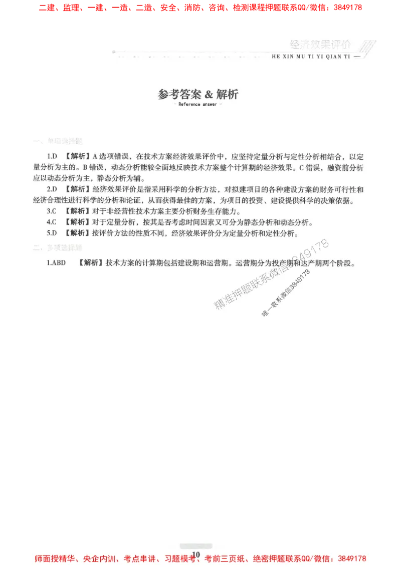 2025一建经济-核心母题1000题（新版）推荐_2026年一级建造师_2026年一建经济_2025年一建经济SVIP_01-精华文档✿电子教材✿历年真题_66-经济《核心母题1000题-新版》SMR推荐