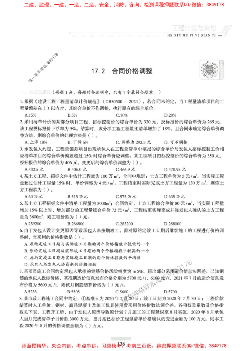 2025一建经济-核心母题1000题（新版）推荐_2026年一级建造师_2026年一建经济_2025年一建经济SVIP_01-精华文档✿电子教材✿历年真题_66-经济《核心母题1000题-新版》SMR推荐