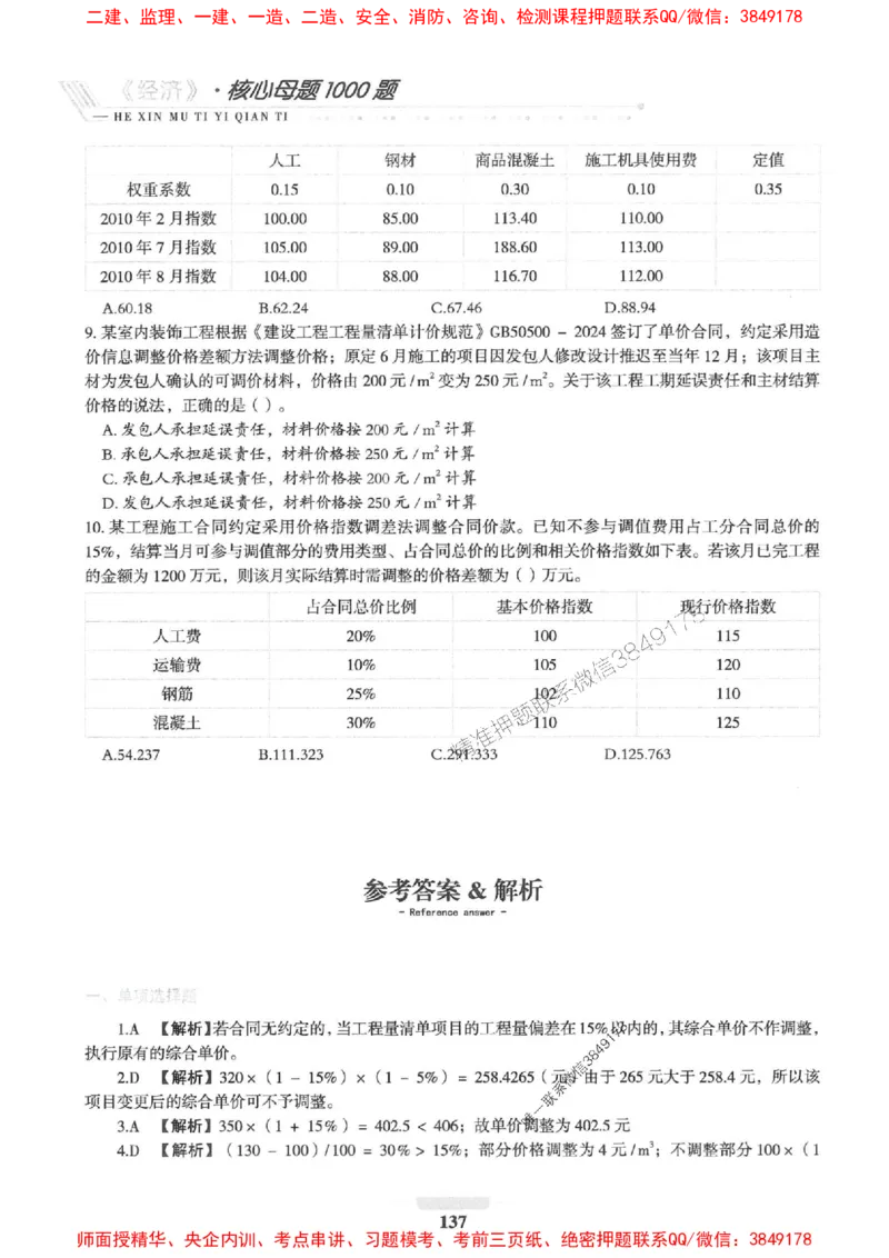 2025一建经济-核心母题1000题（新版）推荐_2026年一级建造师_2026年一建经济_2025年一建经济SVIP_01-精华文档✿电子教材✿历年真题_66-经济《核心母题1000题-新版》SMR推荐