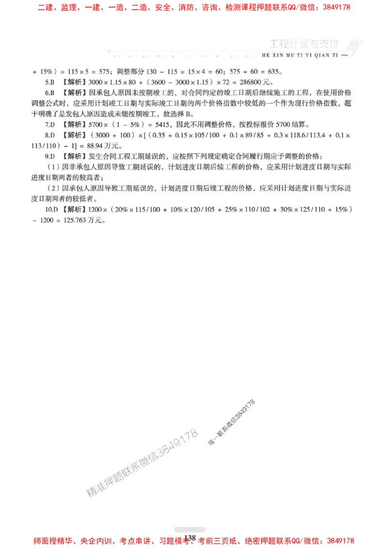 2025一建经济-核心母题1000题（新版）推荐_2026年一级建造师_2026年一建经济_2025年一建经济SVIP_01-精华文档✿电子教材✿历年真题_66-经济《核心母题1000题-新版》SMR推荐