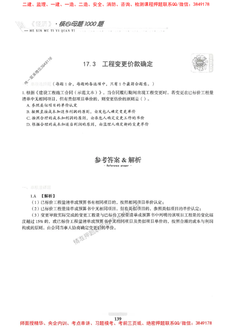 2025一建经济-核心母题1000题（新版）推荐_2026年一级建造师_2026年一建经济_2025年一建经济SVIP_01-精华文档✿电子教材✿历年真题_66-经济《核心母题1000题-新版》SMR推荐