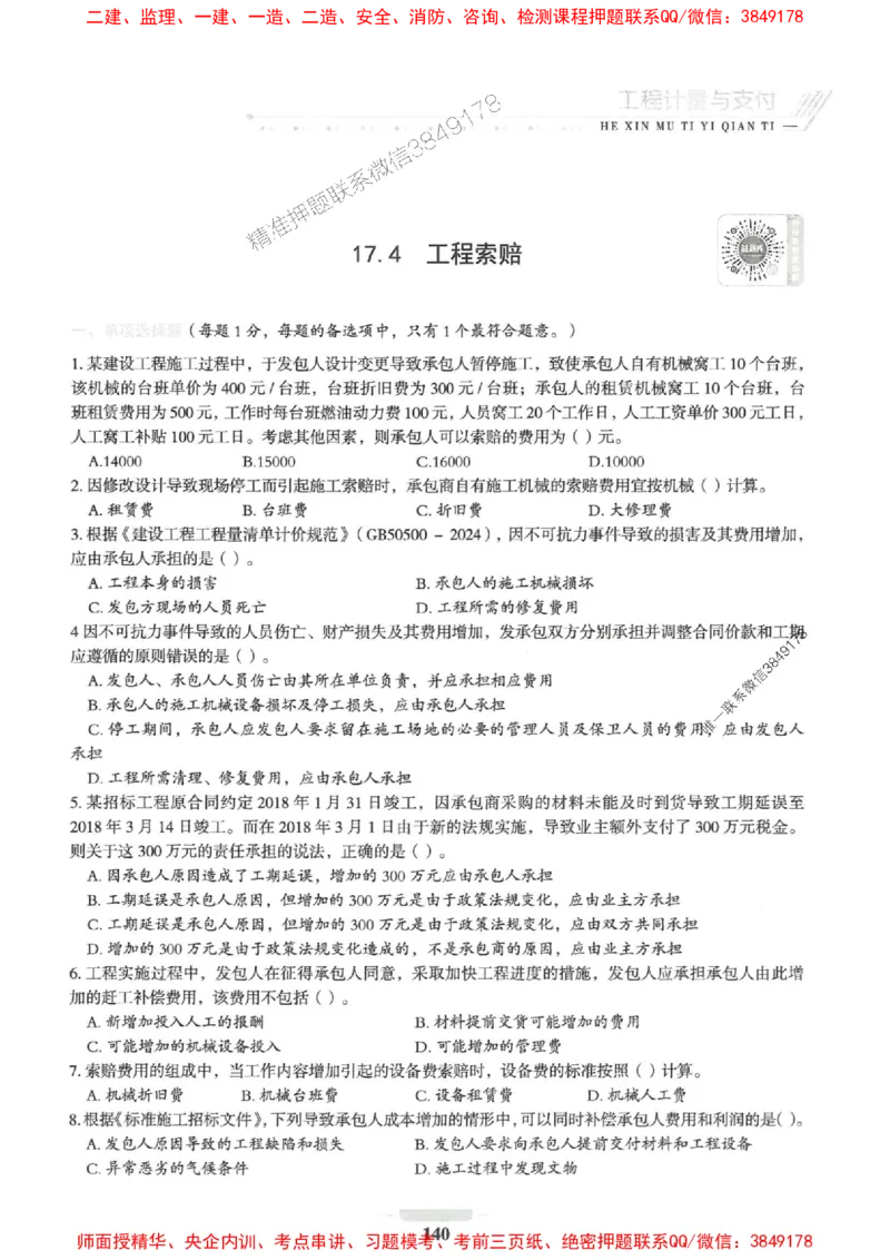 2025一建经济-核心母题1000题（新版）推荐_2026年一级建造师_2026年一建经济_2025年一建经济SVIP_01-精华文档✿电子教材✿历年真题_66-经济《核心母题1000题-新版》SMR推荐