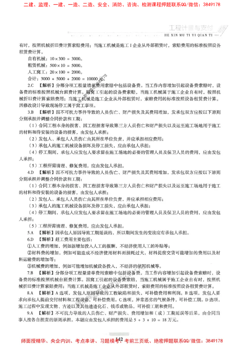 2025一建经济-核心母题1000题（新版）推荐_2026年一级建造师_2026年一建经济_2025年一建经济SVIP_01-精华文档✿电子教材✿历年真题_66-经济《核心母题1000题-新版》SMR推荐
