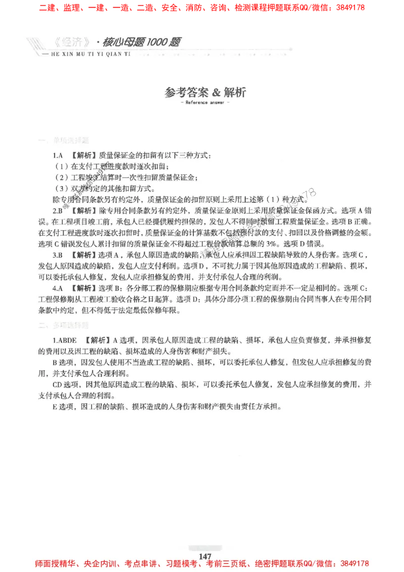 2025一建经济-核心母题1000题（新版）推荐_2026年一级建造师_2026年一建经济_2025年一建经济SVIP_01-精华文档✿电子教材✿历年真题_66-经济《核心母题1000题-新版》SMR推荐