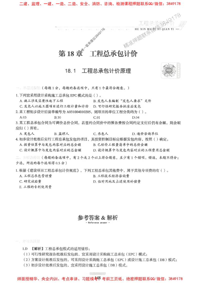 2025一建经济-核心母题1000题（新版）推荐_2026年一级建造师_2026年一建经济_2025年一建经济SVIP_01-精华文档✿电子教材✿历年真题_66-经济《核心母题1000题-新版》SMR推荐