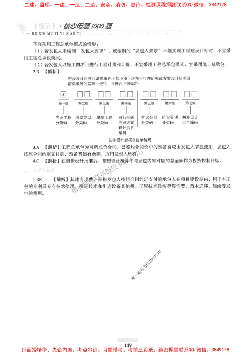 2025一建经济-核心母题1000题（新版）推荐_2026年一级建造师_2026年一建经济_2025年一建经济SVIP_01-精华文档✿电子教材✿历年真题_66-经济《核心母题1000题-新版》SMR推荐