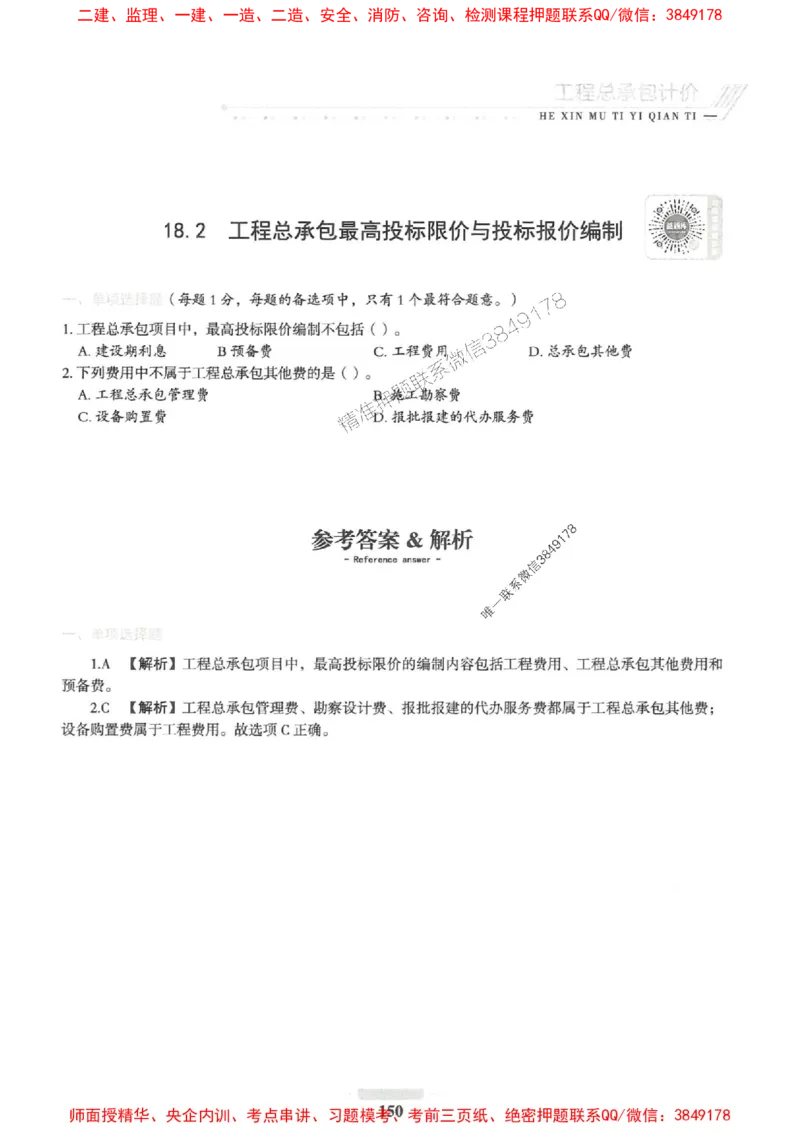 2025一建经济-核心母题1000题（新版）推荐_2026年一级建造师_2026年一建经济_2025年一建经济SVIP_01-精华文档✿电子教材✿历年真题_66-经济《核心母题1000题-新版》SMR推荐