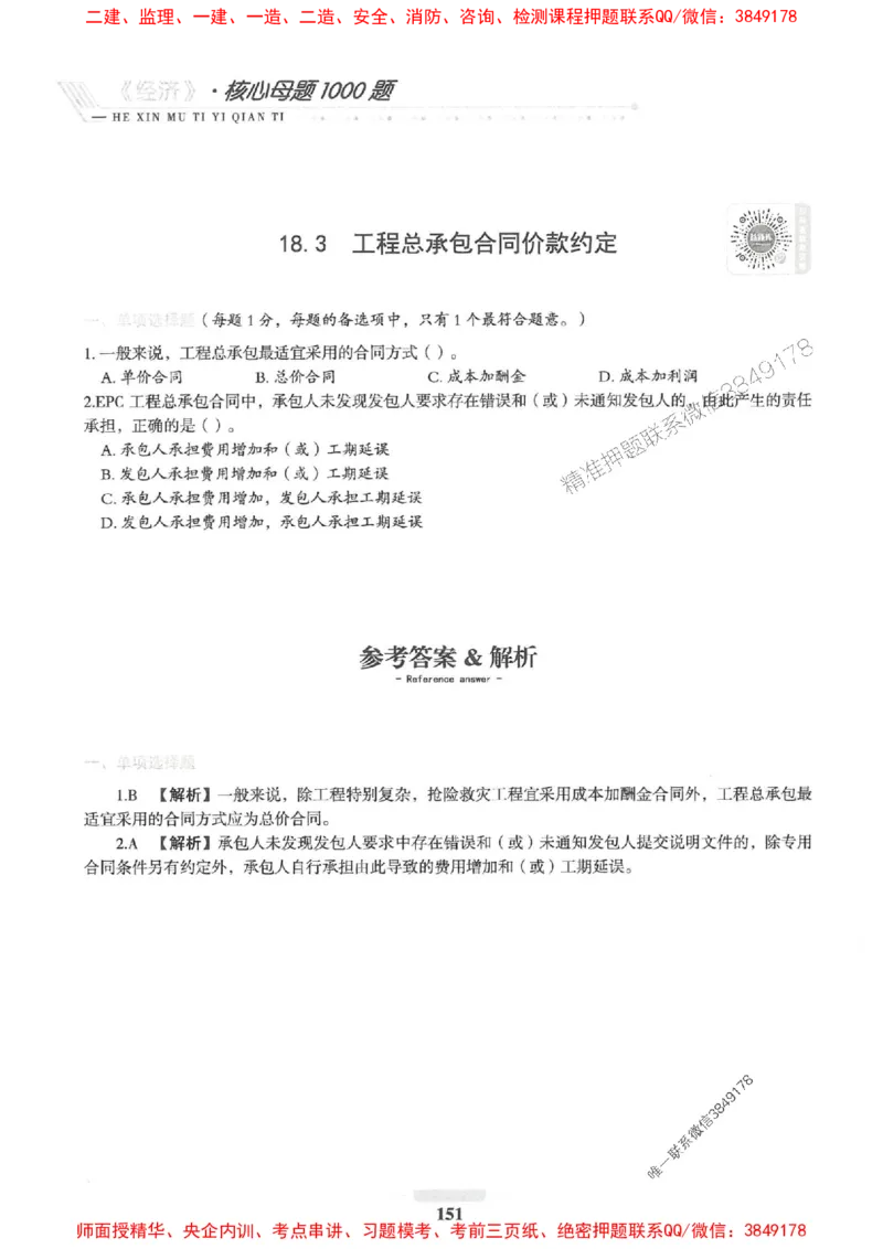 2025一建经济-核心母题1000题（新版）推荐_2026年一级建造师_2026年一建经济_2025年一建经济SVIP_01-精华文档✿电子教材✿历年真题_66-经济《核心母题1000题-新版》SMR推荐