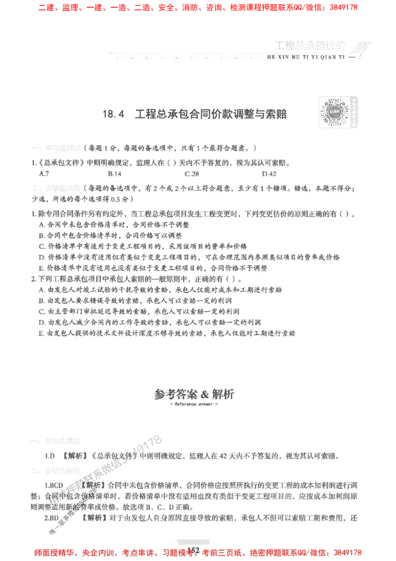 2025一建经济-核心母题1000题（新版）推荐_2026年一级建造师_2026年一建经济_2025年一建经济SVIP_01-精华文档✿电子教材✿历年真题_66-经济《核心母题1000题-新版》SMR推荐