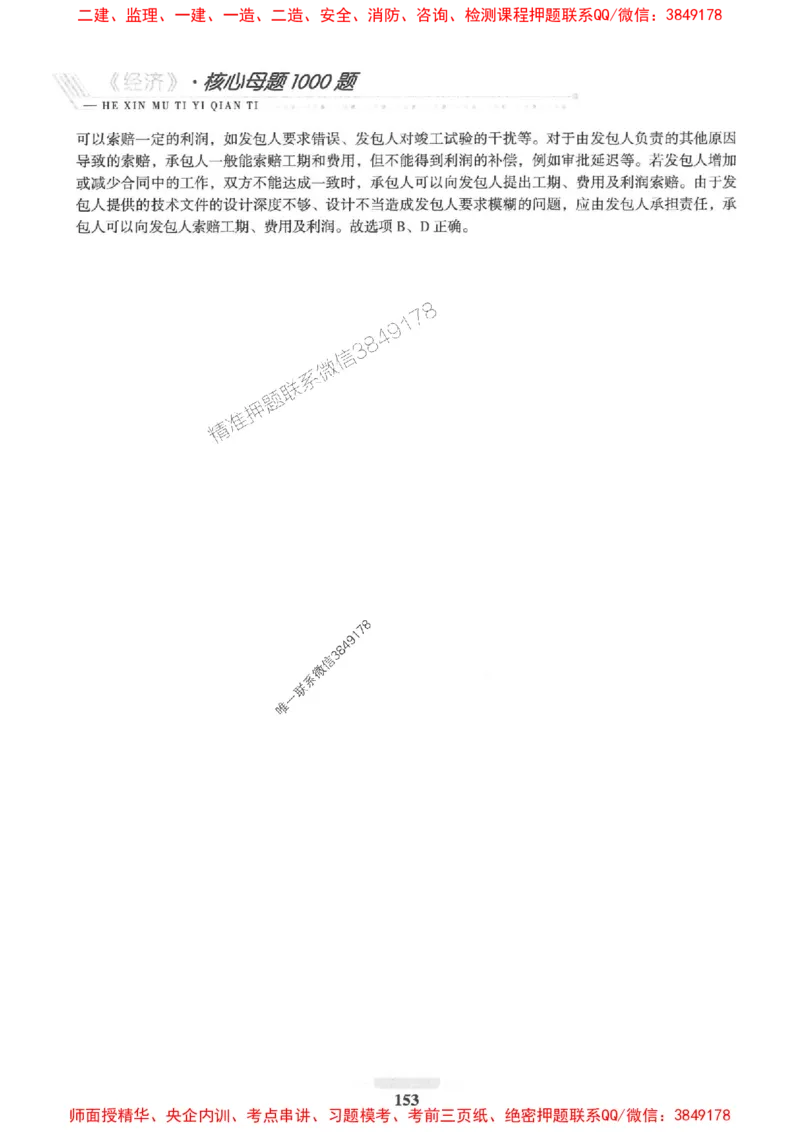 2025一建经济-核心母题1000题（新版）推荐_2026年一级建造师_2026年一建经济_2025年一建经济SVIP_01-精华文档✿电子教材✿历年真题_66-经济《核心母题1000题-新版》SMR推荐