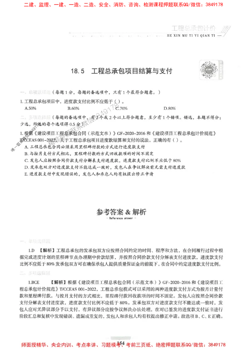 2025一建经济-核心母题1000题（新版）推荐_2026年一级建造师_2026年一建经济_2025年一建经济SVIP_01-精华文档✿电子教材✿历年真题_66-经济《核心母题1000题-新版》SMR推荐