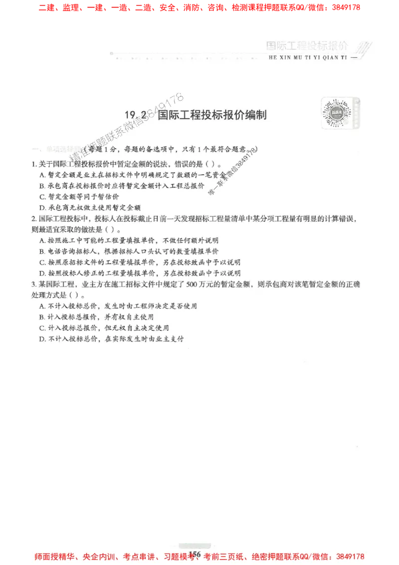 2025一建经济-核心母题1000题（新版）推荐_2026年一级建造师_2026年一建经济_2025年一建经济SVIP_01-精华文档✿电子教材✿历年真题_66-经济《核心母题1000题-新版》SMR推荐