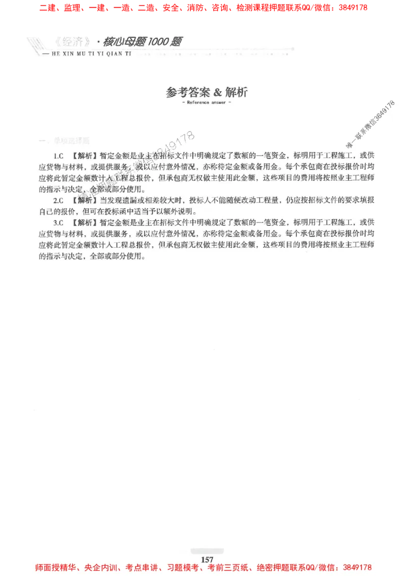 2025一建经济-核心母题1000题（新版）推荐_2026年一级建造师_2026年一建经济_2025年一建经济SVIP_01-精华文档✿电子教材✿历年真题_66-经济《核心母题1000题-新版》SMR推荐