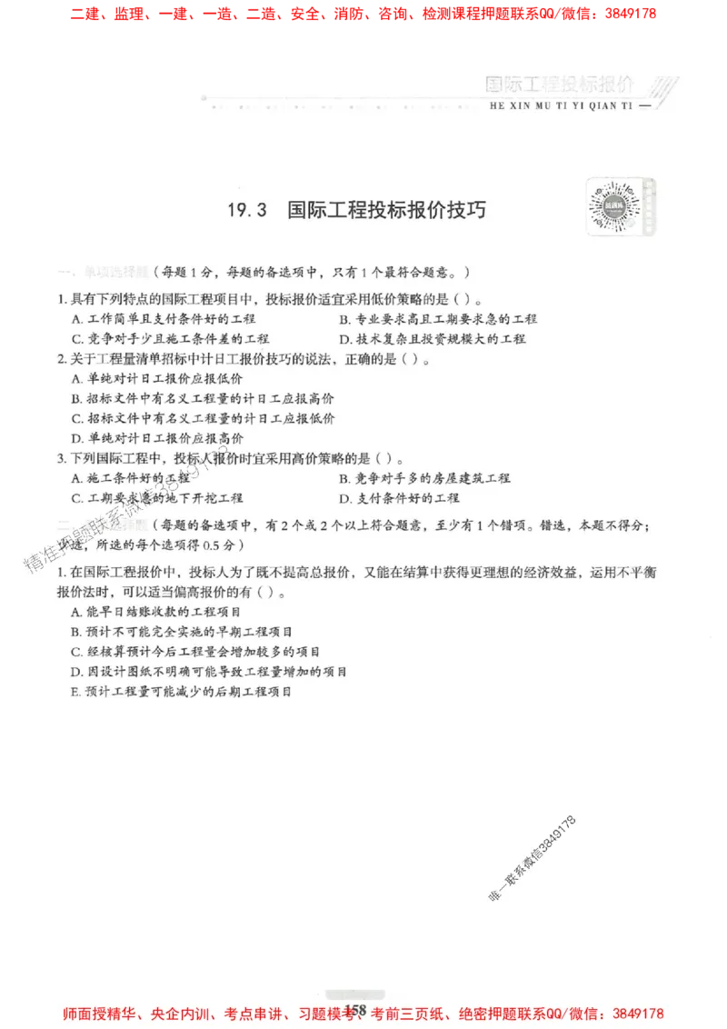 2025一建经济-核心母题1000题（新版）推荐_2026年一级建造师_2026年一建经济_2025年一建经济SVIP_01-精华文档✿电子教材✿历年真题_66-经济《核心母题1000题-新版》SMR推荐