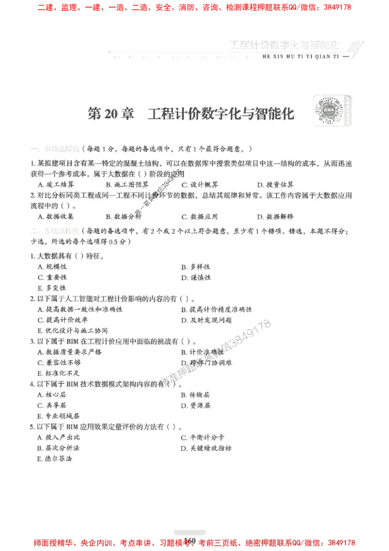 2025一建经济-核心母题1000题（新版）推荐_2026年一级建造师_2026年一建经济_2025年一建经济SVIP_01-精华文档✿电子教材✿历年真题_66-经济《核心母题1000题-新版》SMR推荐