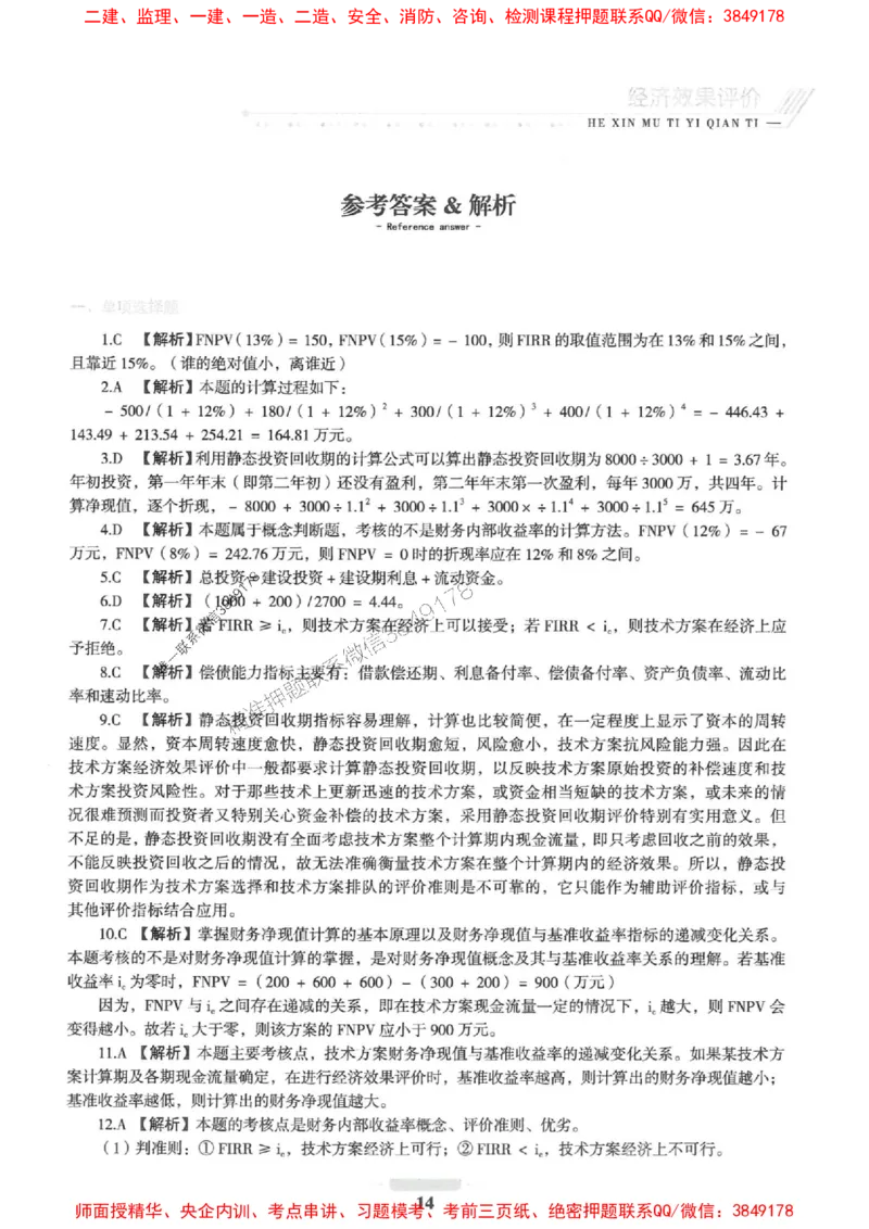 2025一建经济-核心母题1000题（新版）推荐_2026年一级建造师_2026年一建经济_2025年一建经济SVIP_01-精华文档✿电子教材✿历年真题_66-经济《核心母题1000题-新版》SMR推荐