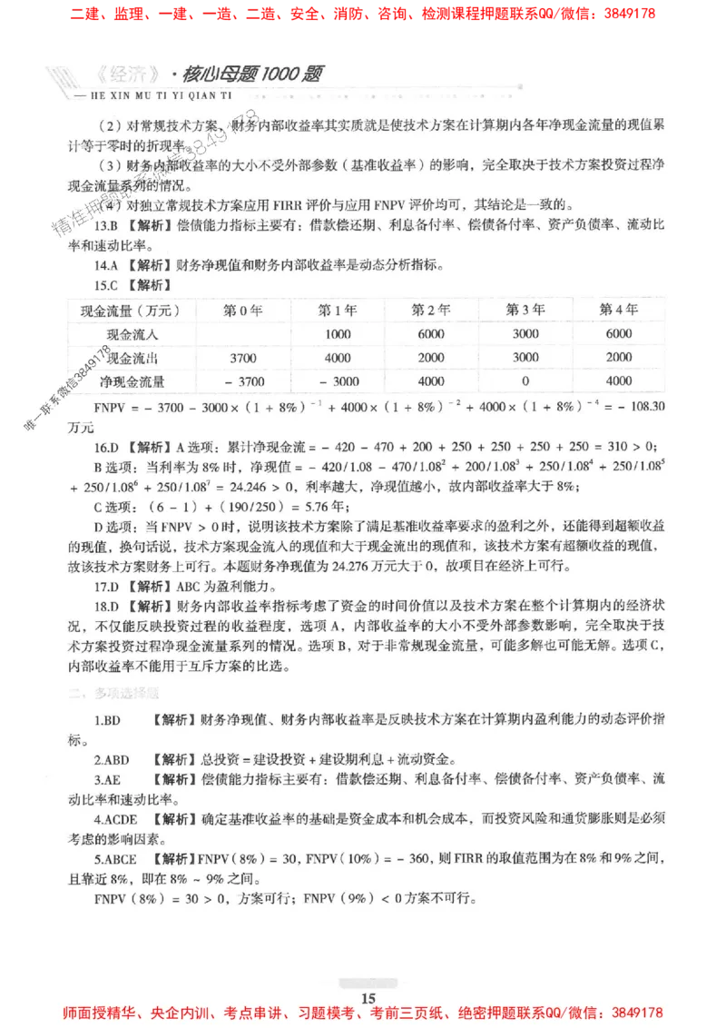 2025一建经济-核心母题1000题（新版）推荐_2026年一级建造师_2026年一建经济_2025年一建经济SVIP_01-精华文档✿电子教材✿历年真题_66-经济《核心母题1000题-新版》SMR推荐
