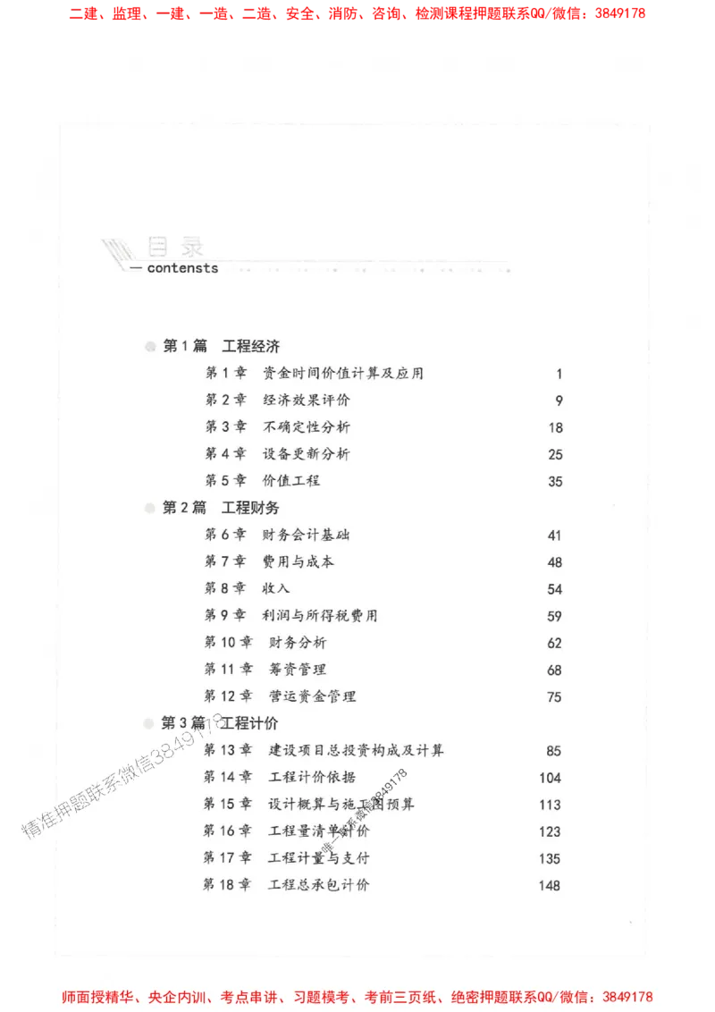 2025一建经济-核心母题1000题（新版）推荐_2026年一级建造师_2026年一建经济_2025年一建经济SVIP_01-精华文档✿电子教材✿历年真题_66-经济《核心母题1000题-新版》SMR推荐
