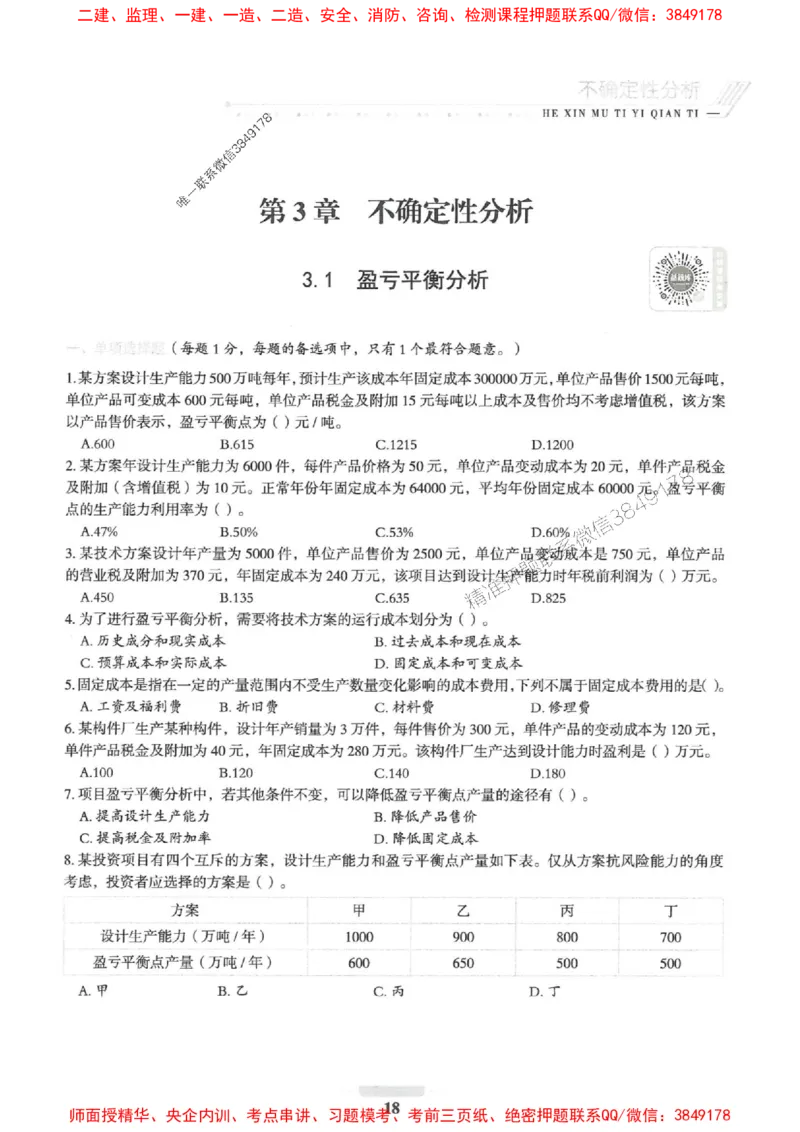2025一建经济-核心母题1000题（新版）推荐_2026年一级建造师_2026年一建经济_2025年一建经济SVIP_01-精华文档✿电子教材✿历年真题_66-经济《核心母题1000题-新版》SMR推荐