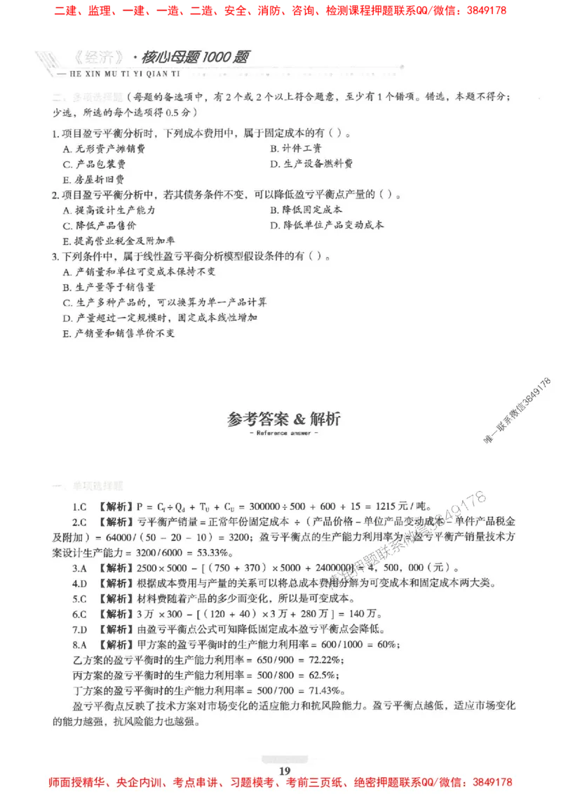 2025一建经济-核心母题1000题（新版）推荐_2026年一级建造师_2026年一建经济_2025年一建经济SVIP_01-精华文档✿电子教材✿历年真题_66-经济《核心母题1000题-新版》SMR推荐