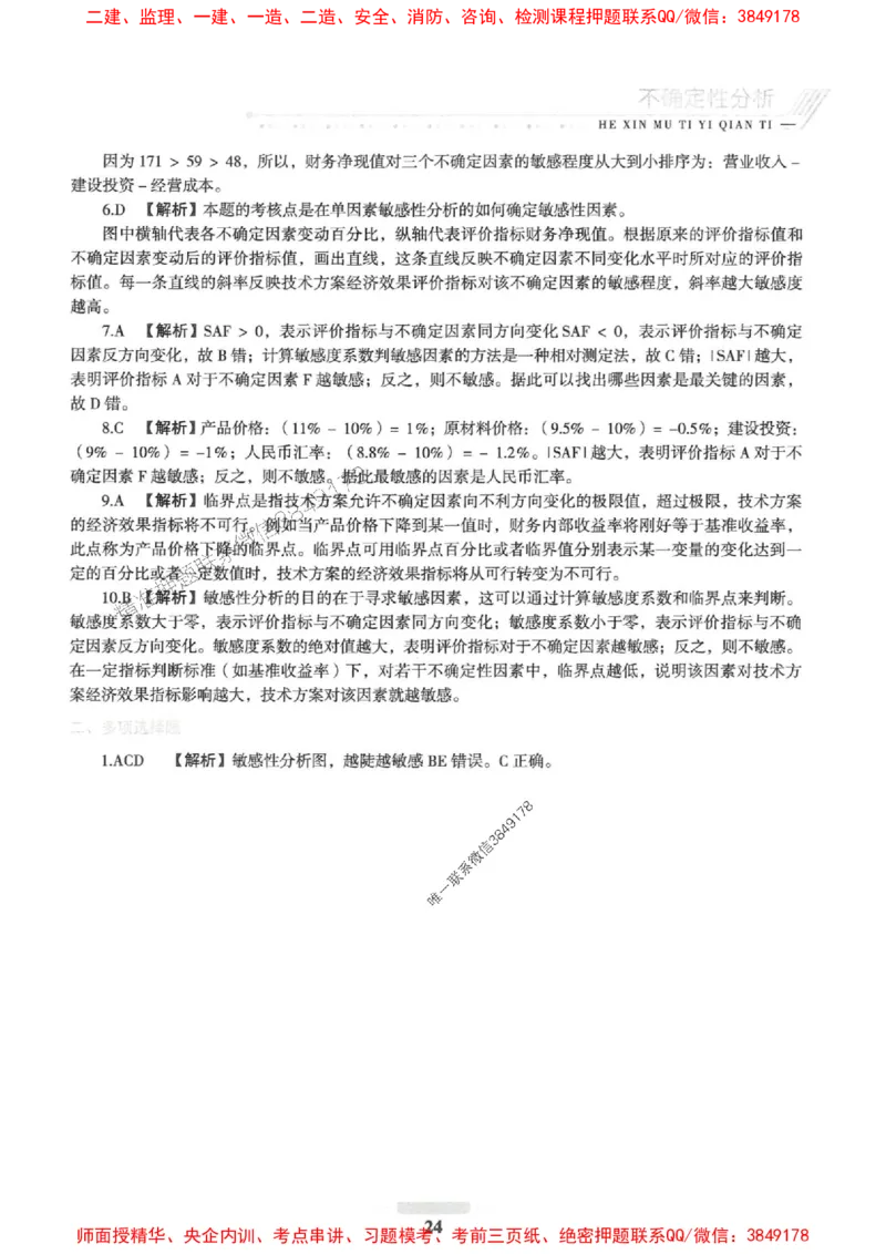 2025一建经济-核心母题1000题（新版）推荐_2026年一级建造师_2026年一建经济_2025年一建经济SVIP_01-精华文档✿电子教材✿历年真题_66-经济《核心母题1000题-新版》SMR推荐