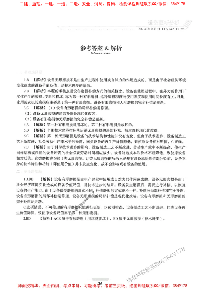 2025一建经济-核心母题1000题（新版）推荐_2026年一级建造师_2026年一建经济_2025年一建经济SVIP_01-精华文档✿电子教材✿历年真题_66-经济《核心母题1000题-新版》SMR推荐